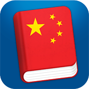 Learn Chinese HD - Mandarin Phrasebook for Travel in China