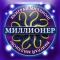 Миллионер 2014. Кто хочет стать Миллионером? (Новогодний Выпуск)