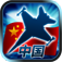 F.A.S.T. 中国