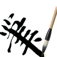ChineseBrush